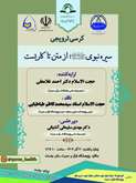 The promotional academic chair entitled The Prophetic Biography (peace be upon him and his family): From Text to Application will be held